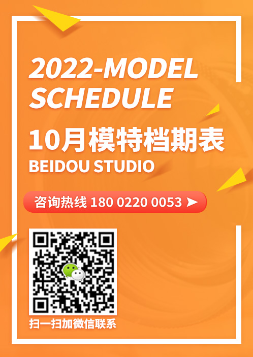 2022年10月 模特档期表 ➠➠