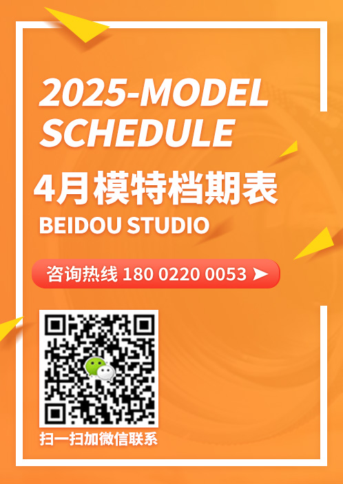 2025年4月 模特档期表 ➠➠