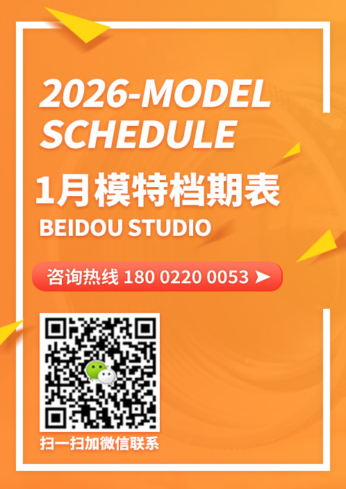 2026年1月 模特档期表 ➠➠